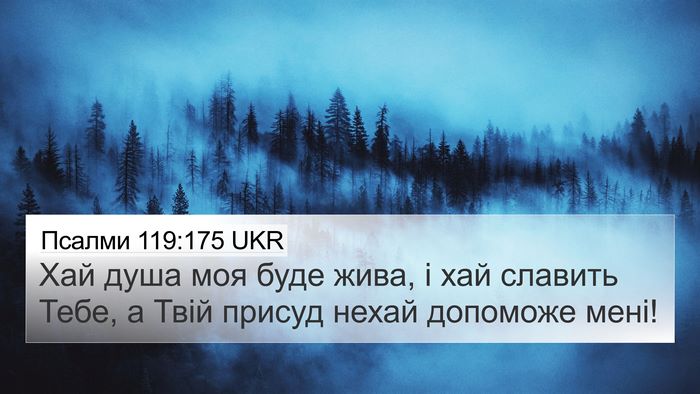 Псалми 119:175 UKR Bible Verse Image