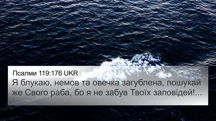 Псалми 119:176 UKR Bible Verse Image