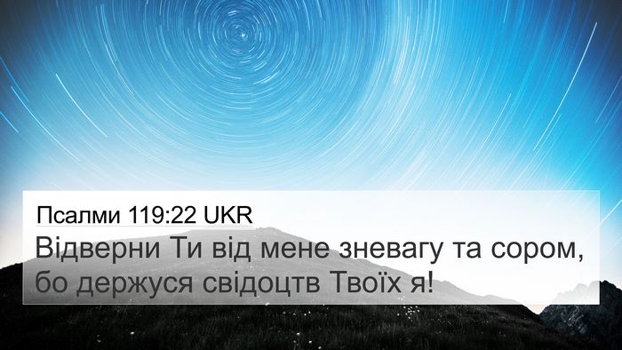 Псалми 119:22 UKR Bible Verse Image