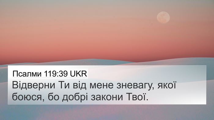 Псалми 119:39 UKR Bible Verse Image