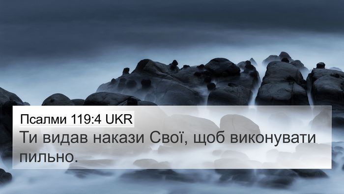 Псалми 119:4 UKR Bible Verse Image