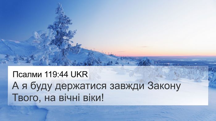 Псалми 119:44 UKR Bible Verse Image