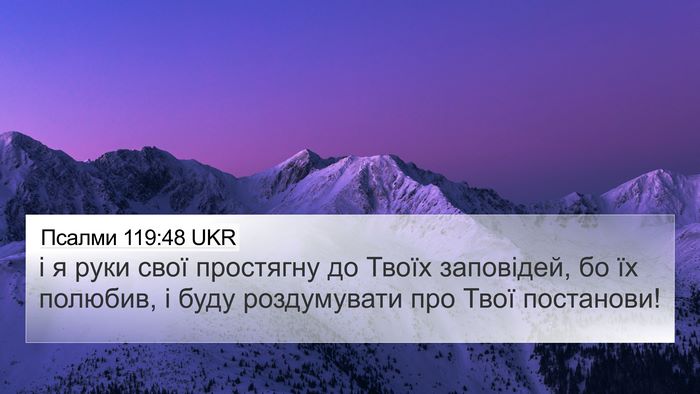 Псалми 119:48 UKR Bible Verse Image