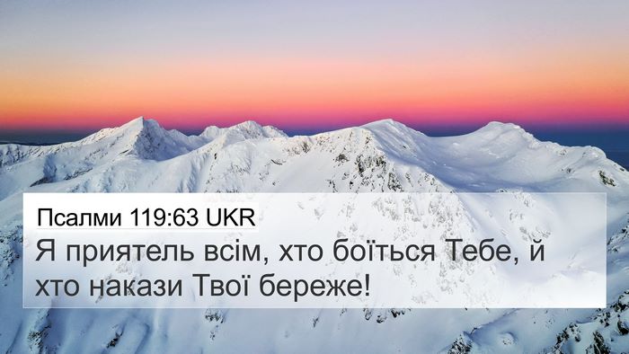 Псалми 119:63 UKR Bible Verse Image