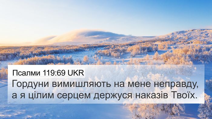 Псалми 119:69 UKR Bible Verse Image