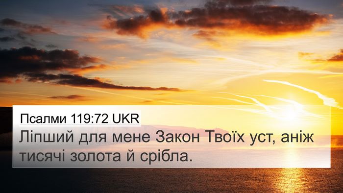 Псалми 119:72 UKR Bible Verse Image
