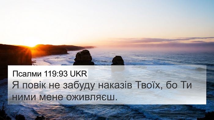 Псалми 119:93 UKR Bible Verse Image