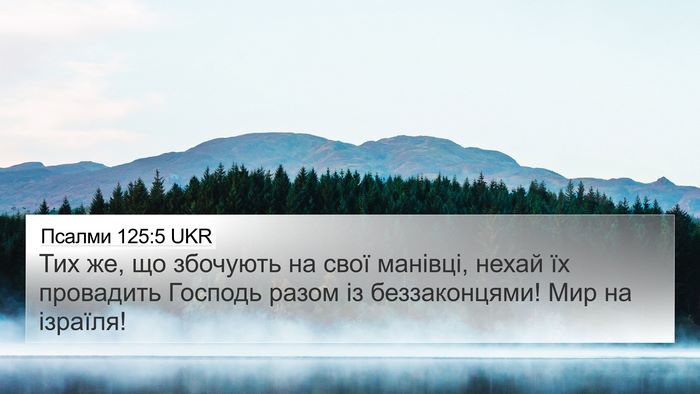 Псалми 125:5 UKR Bible Verse Image