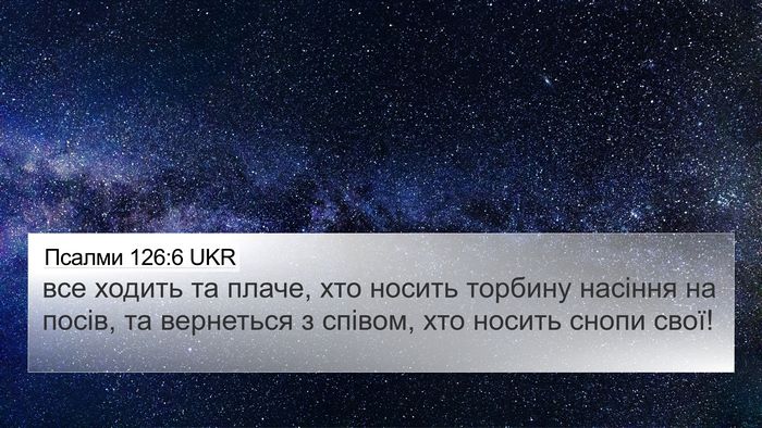 Псалми 126:6 UKR Bible Verse Image