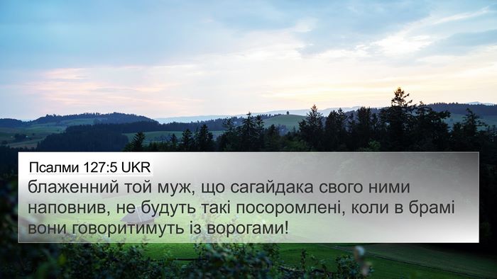 Псалми 127:5 UKR Bible Verse Image