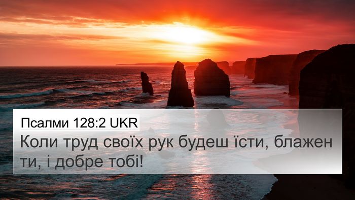 Псалми 128:2 UKR Bible Verse Image