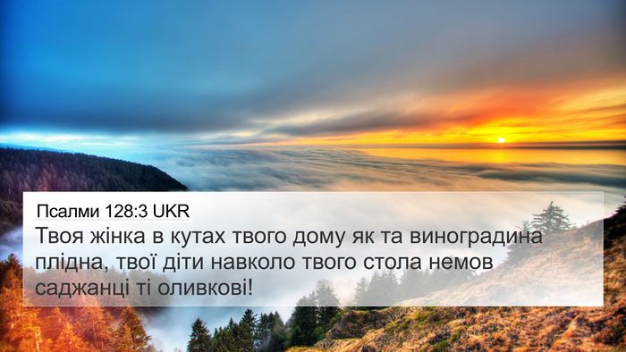 Псалми 128:3 UKR Bible Verse Image