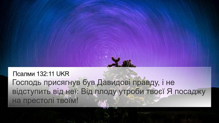 Псалми 132:11 UKR Bible Verse Image
