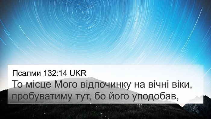 Псалми 132:14 UKR Bible Verse Image