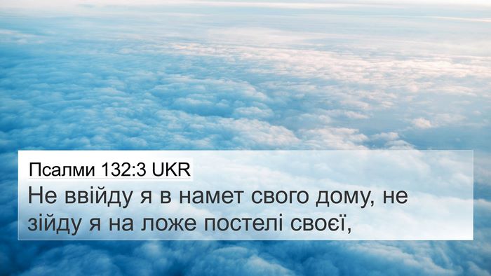 Псалми 132:3 UKR Bible Verse Image