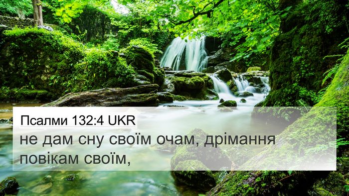 Псалми 132:4 UKR Bible Verse Image