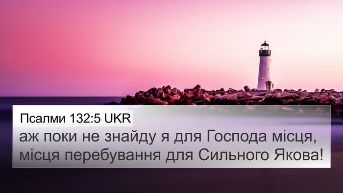 Псалми 132:5 UKR Bible Verse Image