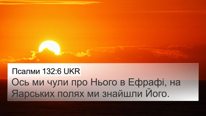Псалми 132:6 UKR Bible Verse Image