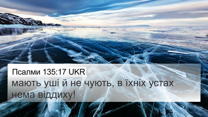 Псалми 135:17 UKR Bible Verse Image