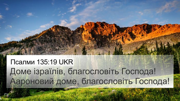 Псалми 135:19 UKR Bible Verse Image