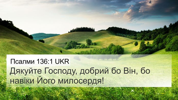 Псалми 136:1 UKR Bible Verse Image