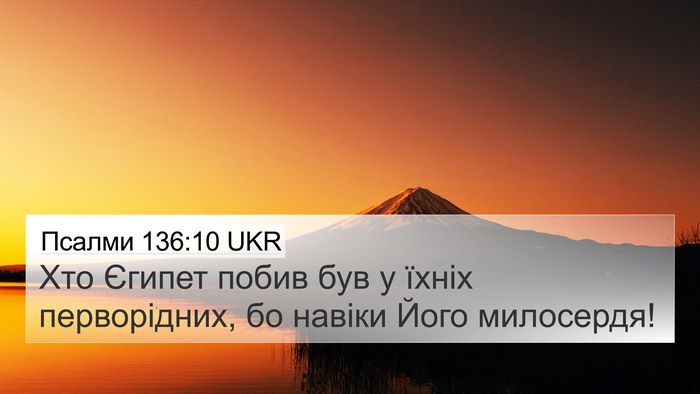 Псалми 136:10 UKR Bible Verse Image
