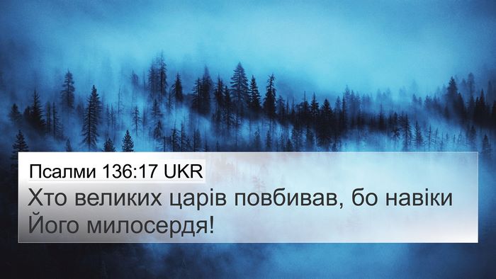 Псалми 136:17 UKR Bible Verse Image