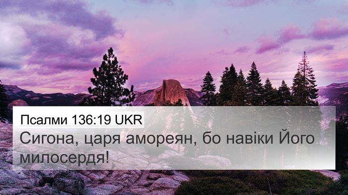 Псалми 136:19 UKR Bible Verse Image