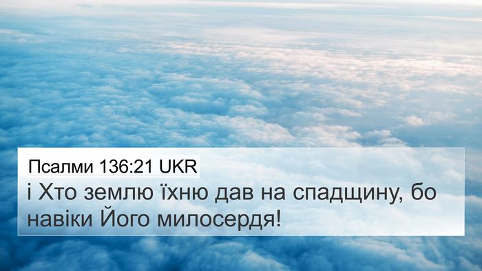 Псалми 136:21 UKR Bible Verse Image