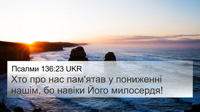 Псалми 136:23 UKR Bible Verse Image