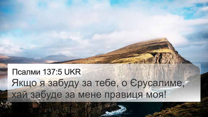 Псалми 137:5 UKR Bible Verse Image