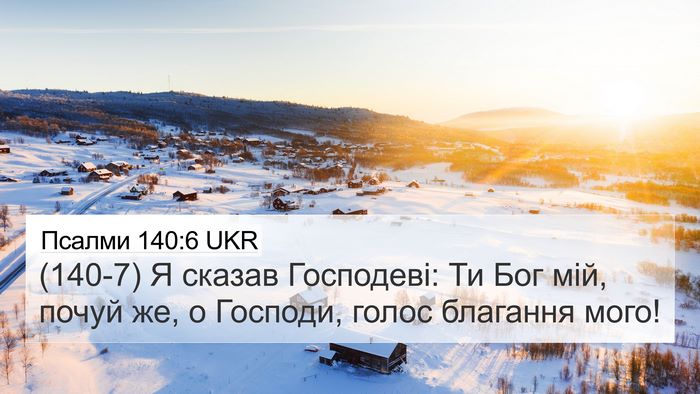 Псалми 140:6 UKR Bible Verse Image