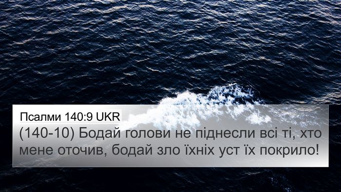 Псалми 140:9 UKR Bible Verse Image