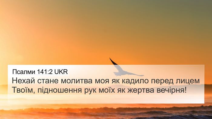 Псалми 141:2 UKR Bible Verse Image