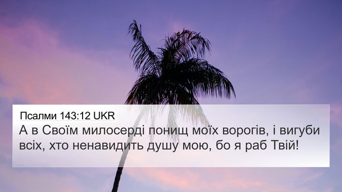 Псалми 143:12 UKR Bible Verse Image