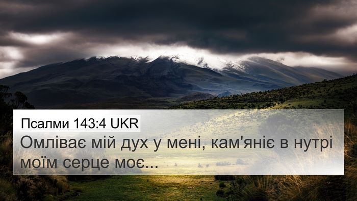 Псалми 143:4 UKR Bible Verse Image