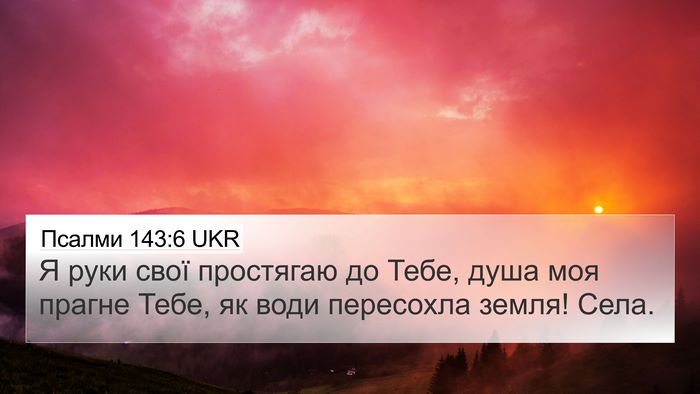 Псалми 143:6 UKR Bible Verse Image