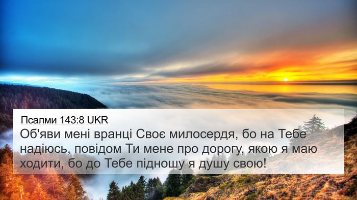 Псалми 143:8 UKR Bible Verse Image