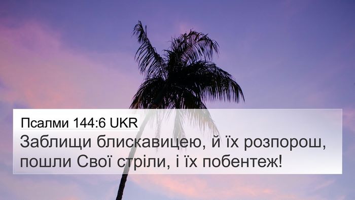 Псалми 144:6 UKR 4K Wallpaper - Заблищи блискавицею, й їх - 4K Wallpaper Bible Verse