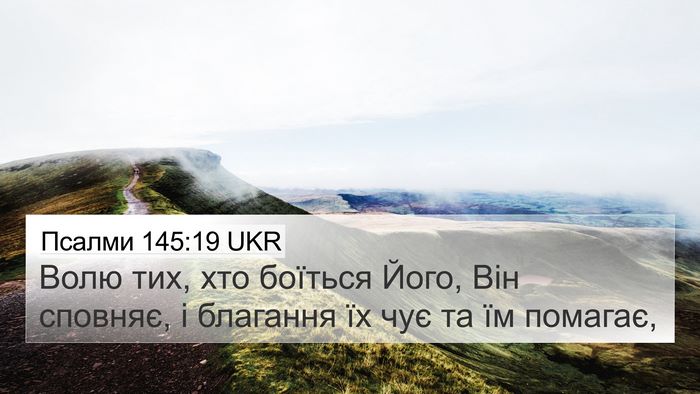 Псалми 145:19 UKR Bible Verse Image