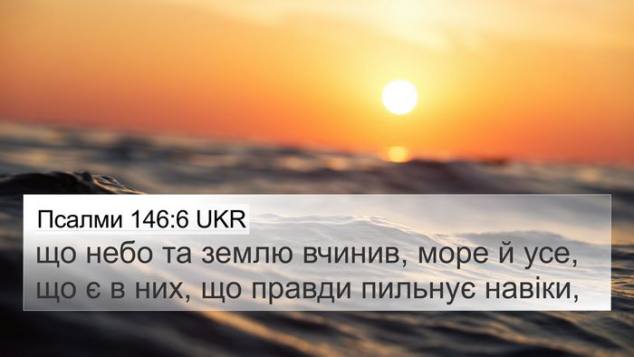 Псалми 146:6 UKR Bible Verse Image
