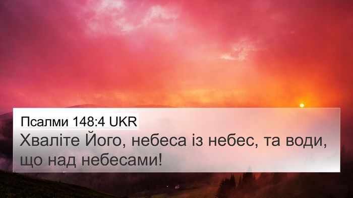 Псалми 148:4 UKR Bible Verse Image