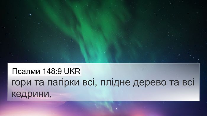 Псалми 148:9 UKR Bible Verse Image