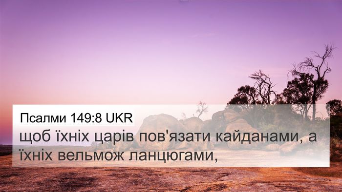 Псалми 149:8 UKR Bible Verse Image
