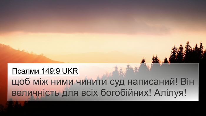 Псалми 149:9 UKR Bible Verse Image