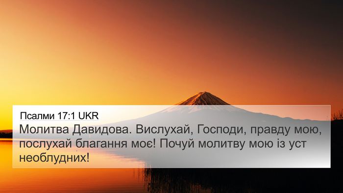 Псалми 17:1 UKR Bible Verse Image