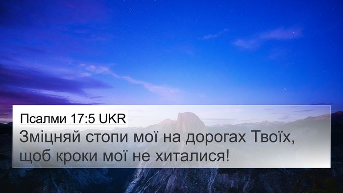 Псалми 17:5 UKR Bible Verse Image