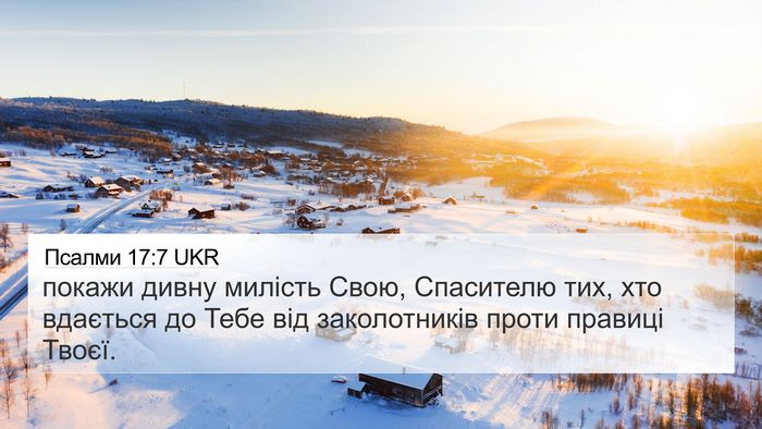 Псалми 17:7 UKR Bible Verse Image