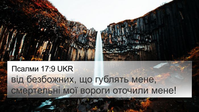Псалми 17:9 UKR Bible Verse Image