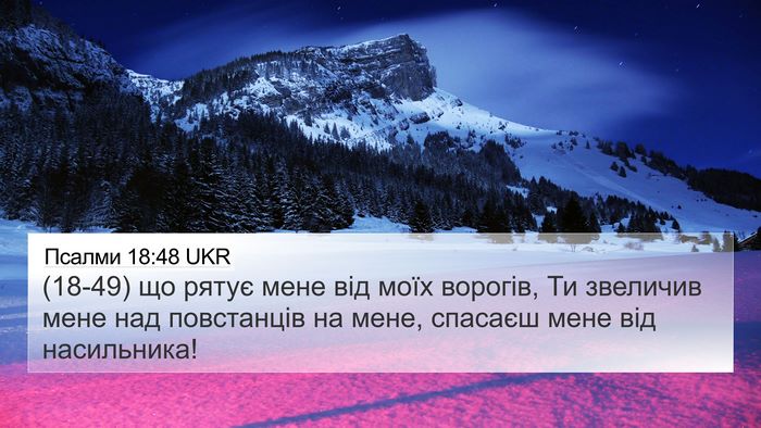 Псалми 18:48 UKR Bible Verse Image